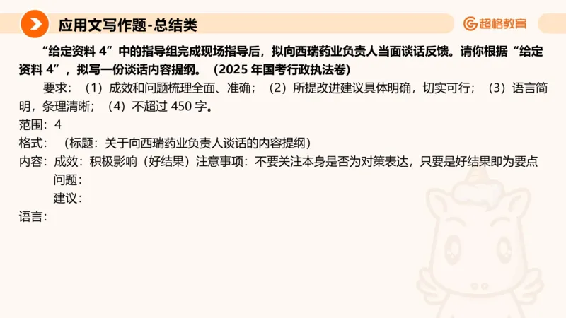 应用文2_2026考公资料_超格合集_公考-理论班2026超格行测申论（六合一）理论实战班_申论理论实战班冰哥&李崇立_2班_课件