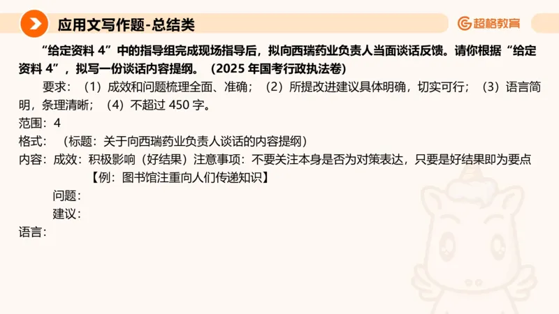 应用文2_2026考公资料_超格合集_公考-理论班2026超格行测申论（六合一）理论实战班_申论理论实战班冰哥&李崇立_2班_课件