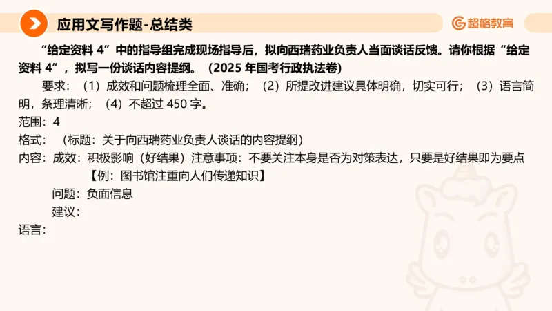 应用文2_2026考公资料_超格合集_公考-理论班2026超格行测申论（六合一）理论实战班_申论理论实战班冰哥&李崇立_2班_课件