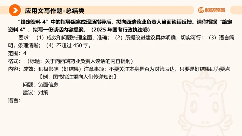 应用文2_2026考公资料_超格合集_公考-理论班2026超格行测申论（六合一）理论实战班_申论理论实战班冰哥&李崇立_2班_课件