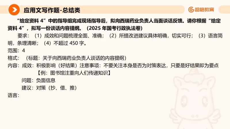 应用文2_2026考公资料_超格合集_公考-理论班2026超格行测申论（六合一）理论实战班_申论理论实战班冰哥&李崇立_2班_课件