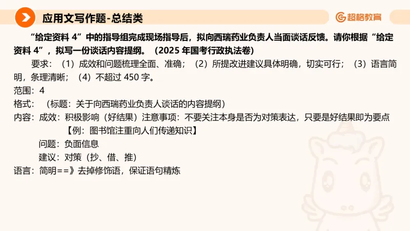 应用文2_2026考公资料_超格合集_公考-理论班2026超格行测申论（六合一）理论实战班_申论理论实战班冰哥&李崇立_2班_课件