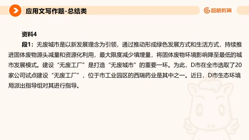 应用文2_2026考公资料_超格合集_公考-理论班2026超格行测申论（六合一）理论实战班_申论理论实战班冰哥&李崇立_2班_课件