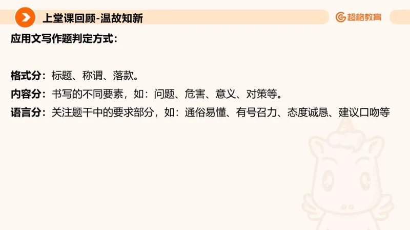 应用文2_2026考公资料_超格合集_公考-理论班2026超格行测申论（六合一）理论实战班_申论理论实战班冰哥&李崇立_2班_课件