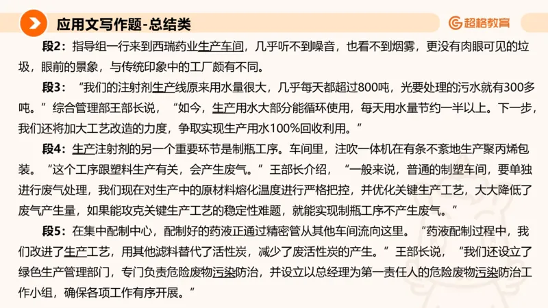 应用文2_2026考公资料_超格合集_公考-理论班2026超格行测申论（六合一）理论实战班_申论理论实战班冰哥&李崇立_2班_课件