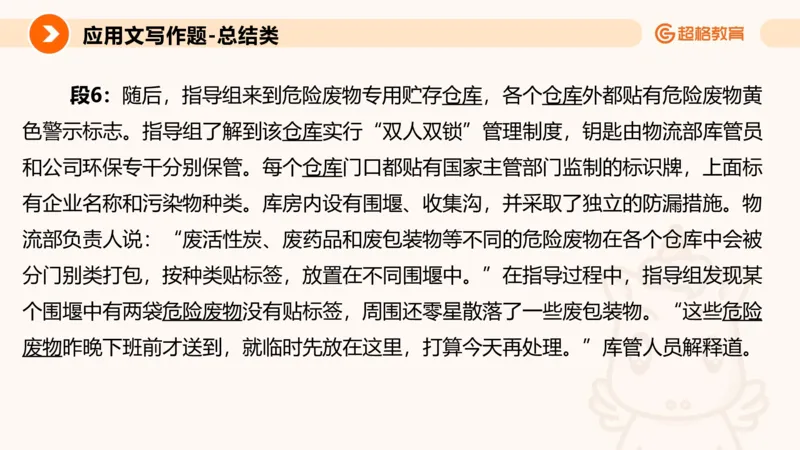 应用文2_2026考公资料_超格合集_公考-理论班2026超格行测申论（六合一）理论实战班_申论理论实战班冰哥&李崇立_2班_课件