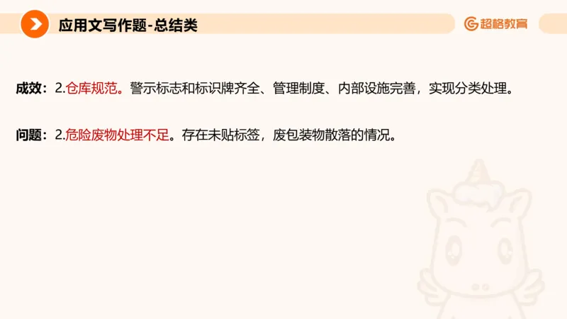 应用文2_2026考公资料_超格合集_公考-理论班2026超格行测申论（六合一）理论实战班_申论理论实战班冰哥&李崇立_2班_课件