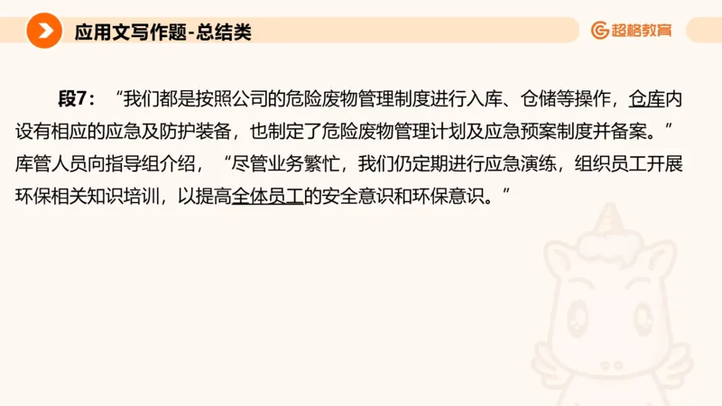 应用文2_2026考公资料_超格合集_公考-理论班2026超格行测申论（六合一）理论实战班_申论理论实战班冰哥&李崇立_2班_课件