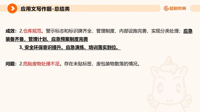 应用文2_2026考公资料_超格合集_公考-理论班2026超格行测申论（六合一）理论实战班_申论理论实战班冰哥&李崇立_2班_课件