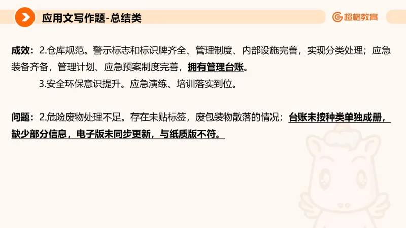 应用文2_2026考公资料_超格合集_公考-理论班2026超格行测申论（六合一）理论实战班_申论理论实战班冰哥&李崇立_2班_课件