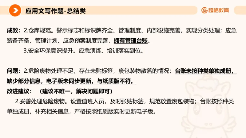 应用文2_2026考公资料_超格合集_公考-理论班2026超格行测申论（六合一）理论实战班_申论理论实战班冰哥&李崇立_2班_课件