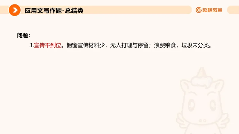 应用文2_2026考公资料_超格合集_公考-理论班2026超格行测申论（六合一）理论实战班_申论理论实战班冰哥&李崇立_2班_课件