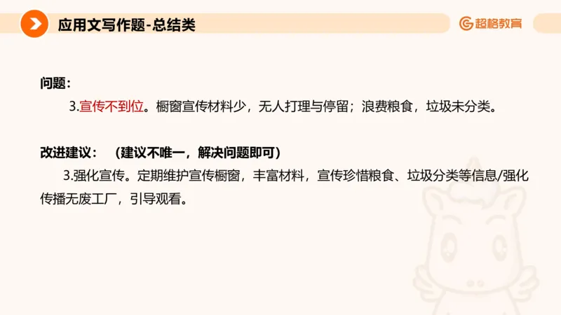 应用文2_2026考公资料_超格合集_公考-理论班2026超格行测申论（六合一）理论实战班_申论理论实战班冰哥&李崇立_2班_课件