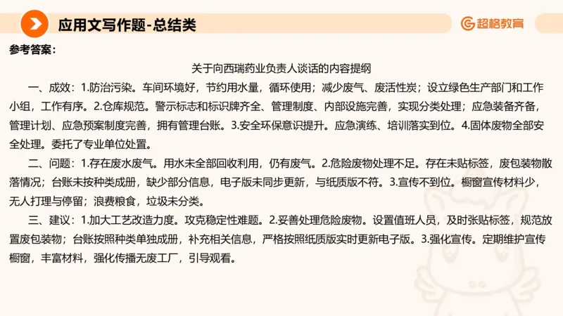 应用文2_2026考公资料_超格合集_公考-理论班2026超格行测申论（六合一）理论实战班_申论理论实战班冰哥&李崇立_2班_课件