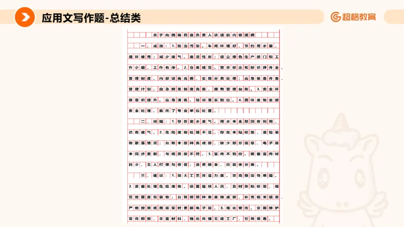 应用文2_2026考公资料_超格合集_公考-理论班2026超格行测申论（六合一）理论实战班_申论理论实战班冰哥&李崇立_2班_课件