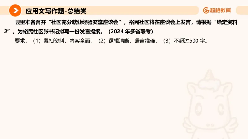 应用文2_2026考公资料_超格合集_公考-理论班2026超格行测申论（六合一）理论实战班_申论理论实战班冰哥&李崇立_2班_课件