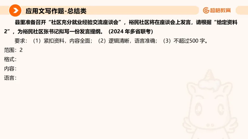 应用文2_2026考公资料_超格合集_公考-理论班2026超格行测申论（六合一）理论实战班_申论理论实战班冰哥&李崇立_2班_课件