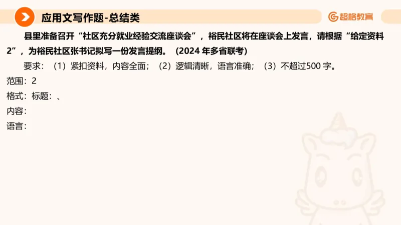 应用文2_2026考公资料_超格合集_公考-理论班2026超格行测申论（六合一）理论实战班_申论理论实战班冰哥&李崇立_2班_课件