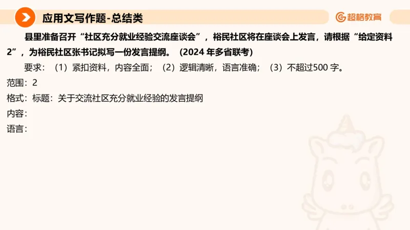 应用文2_2026考公资料_超格合集_公考-理论班2026超格行测申论（六合一）理论实战班_申论理论实战班冰哥&李崇立_2班_课件