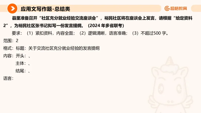 应用文2_2026考公资料_超格合集_公考-理论班2026超格行测申论（六合一）理论实战班_申论理论实战班冰哥&李崇立_2班_课件