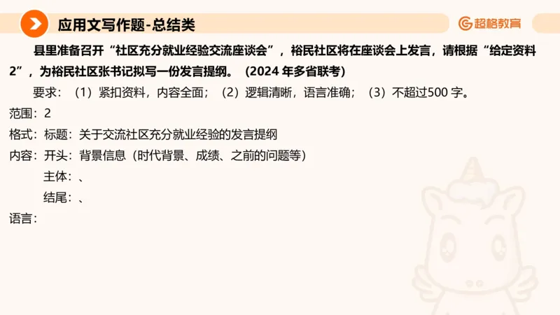 应用文2_2026考公资料_超格合集_公考-理论班2026超格行测申论（六合一）理论实战班_申论理论实战班冰哥&李崇立_2班_课件