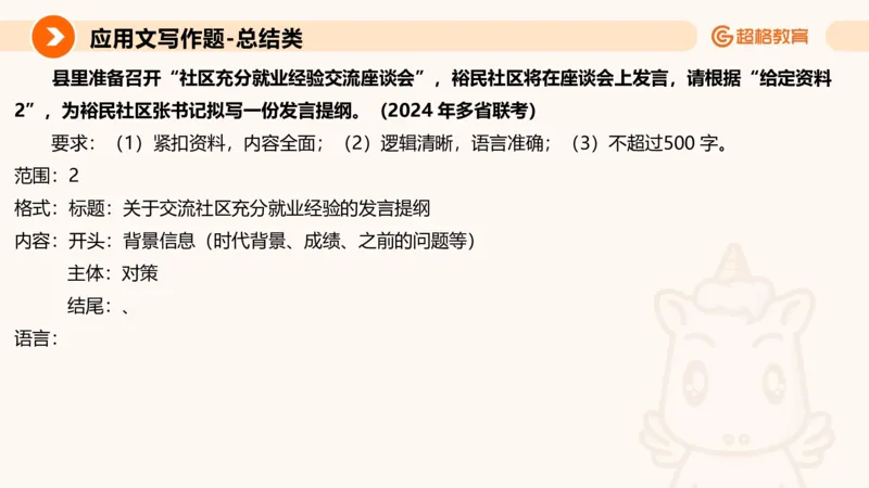 应用文2_2026考公资料_超格合集_公考-理论班2026超格行测申论（六合一）理论实战班_申论理论实战班冰哥&李崇立_2班_课件