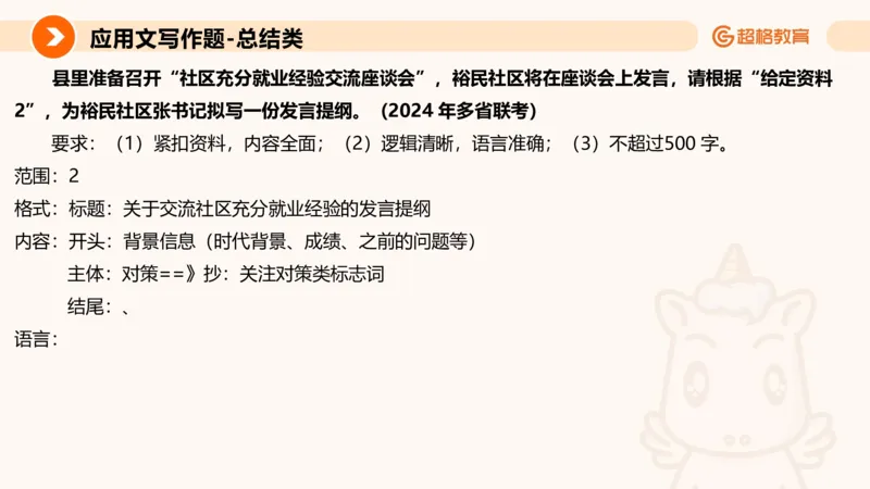 应用文2_2026考公资料_超格合集_公考-理论班2026超格行测申论（六合一）理论实战班_申论理论实战班冰哥&李崇立_2班_课件