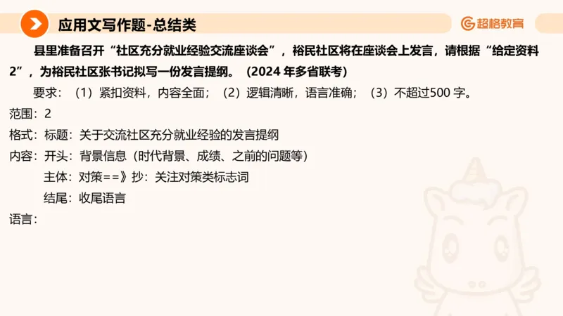 应用文2_2026考公资料_超格合集_公考-理论班2026超格行测申论（六合一）理论实战班_申论理论实战班冰哥&李崇立_2班_课件