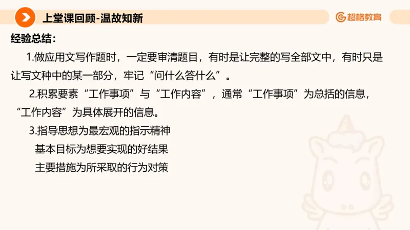 应用文2_2026考公资料_超格合集_公考-理论班2026超格行测申论（六合一）理论实战班_申论理论实战班冰哥&李崇立_2班_课件