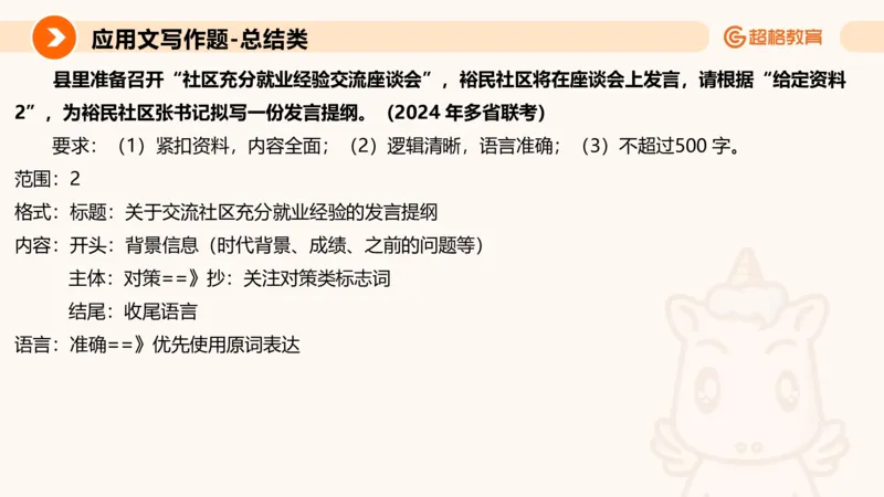 应用文2_2026考公资料_超格合集_公考-理论班2026超格行测申论（六合一）理论实战班_申论理论实战班冰哥&李崇立_2班_课件