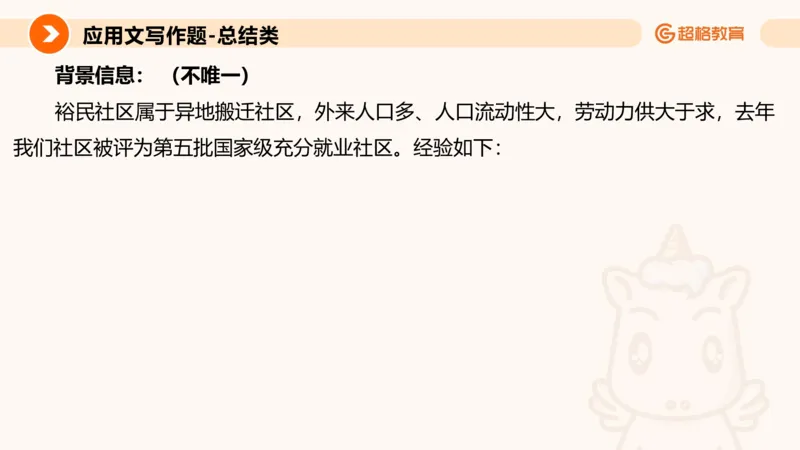 应用文2_2026考公资料_超格合集_公考-理论班2026超格行测申论（六合一）理论实战班_申论理论实战班冰哥&李崇立_2班_课件