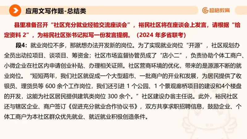 应用文2_2026考公资料_超格合集_公考-理论班2026超格行测申论（六合一）理论实战班_申论理论实战班冰哥&李崇立_2班_课件