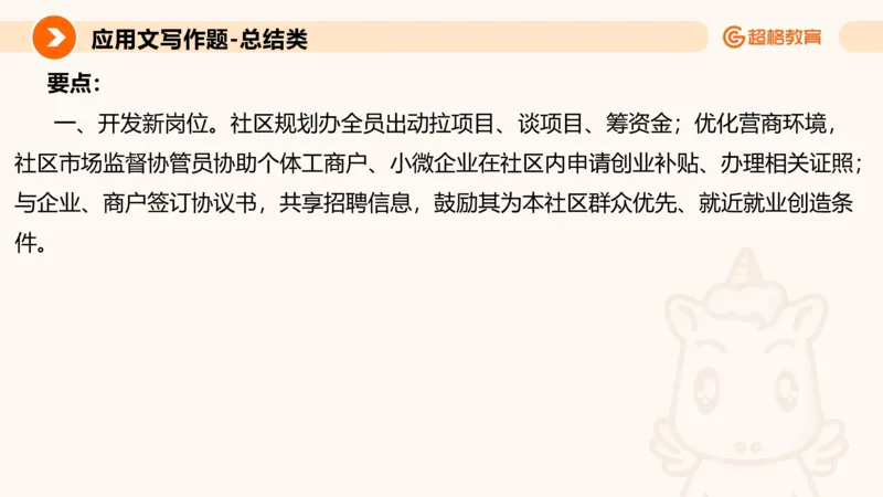 应用文2_2026考公资料_超格合集_公考-理论班2026超格行测申论（六合一）理论实战班_申论理论实战班冰哥&李崇立_2班_课件