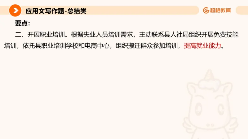 应用文2_2026考公资料_超格合集_公考-理论班2026超格行测申论（六合一）理论实战班_申论理论实战班冰哥&李崇立_2班_课件