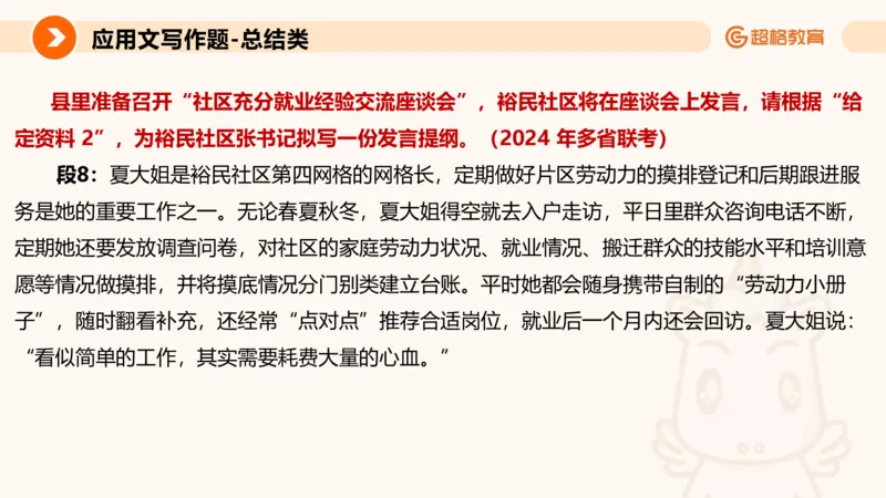 应用文2_2026考公资料_超格合集_公考-理论班2026超格行测申论（六合一）理论实战班_申论理论实战班冰哥&李崇立_2班_课件