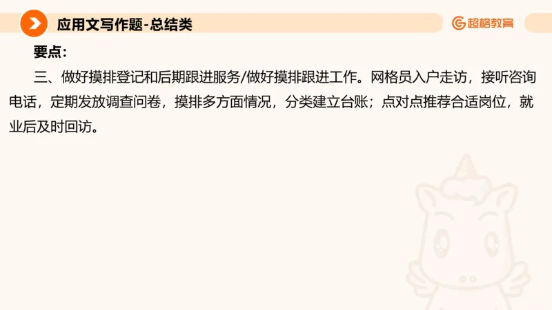 应用文2_2026考公资料_超格合集_公考-理论班2026超格行测申论（六合一）理论实战班_申论理论实战班冰哥&李崇立_2班_课件