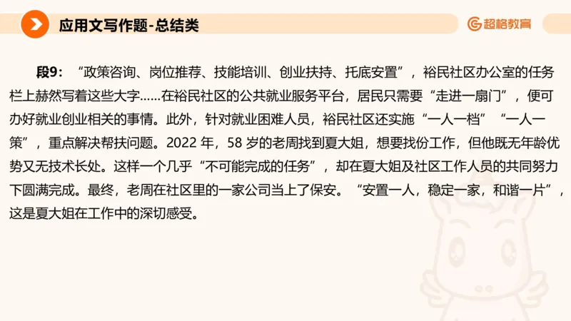 应用文2_2026考公资料_超格合集_公考-理论班2026超格行测申论（六合一）理论实战班_申论理论实战班冰哥&李崇立_2班_课件