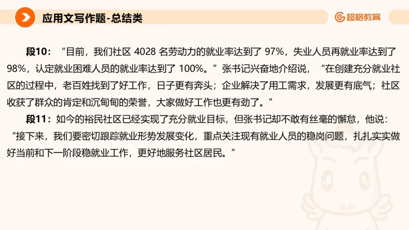 应用文2_2026考公资料_超格合集_公考-理论班2026超格行测申论（六合一）理论实战班_申论理论实战班冰哥&李崇立_2班_课件