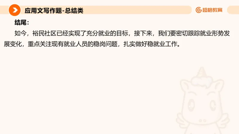 应用文2_2026考公资料_超格合集_公考-理论班2026超格行测申论（六合一）理论实战班_申论理论实战班冰哥&李崇立_2班_课件