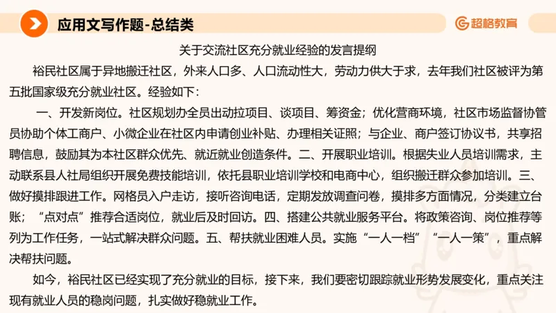 应用文2_2026考公资料_超格合集_公考-理论班2026超格行测申论（六合一）理论实战班_申论理论实战班冰哥&李崇立_2班_课件