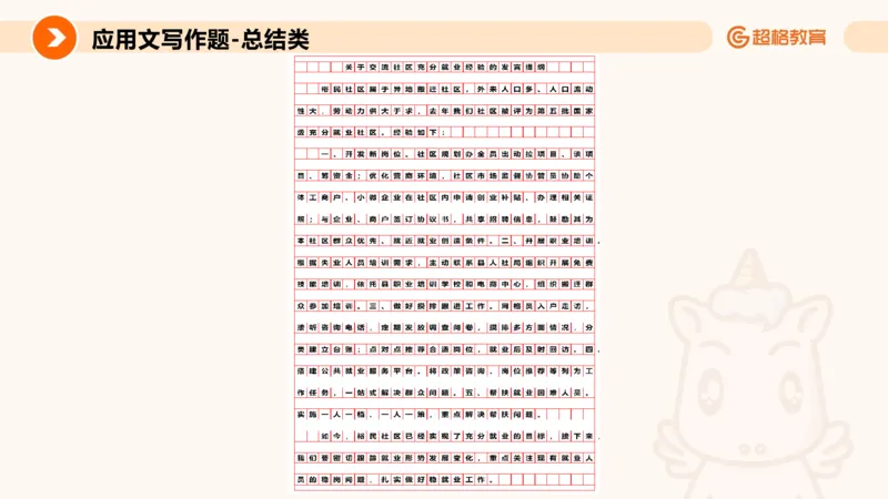 应用文2_2026考公资料_超格合集_公考-理论班2026超格行测申论（六合一）理论实战班_申论理论实战班冰哥&李崇立_2班_课件