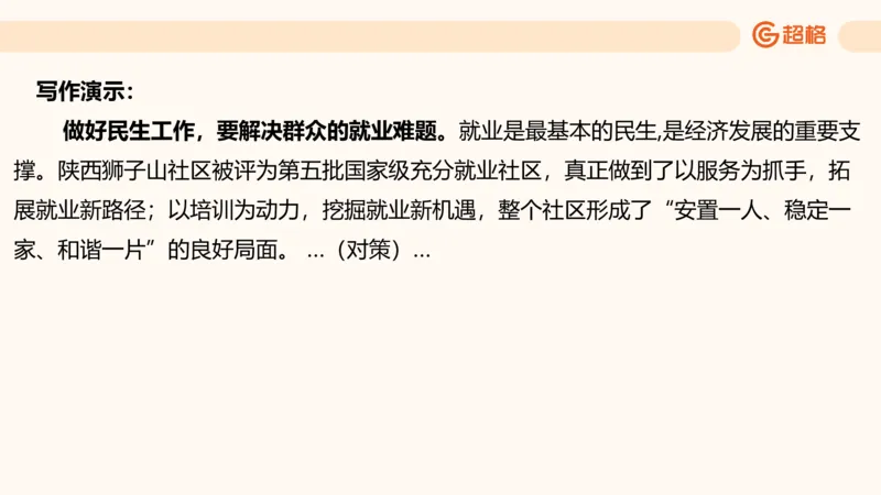 应用文2_2026考公资料_超格合集_公考-理论班2026超格行测申论（六合一）理论实战班_申论理论实战班冰哥&李崇立_2班_课件