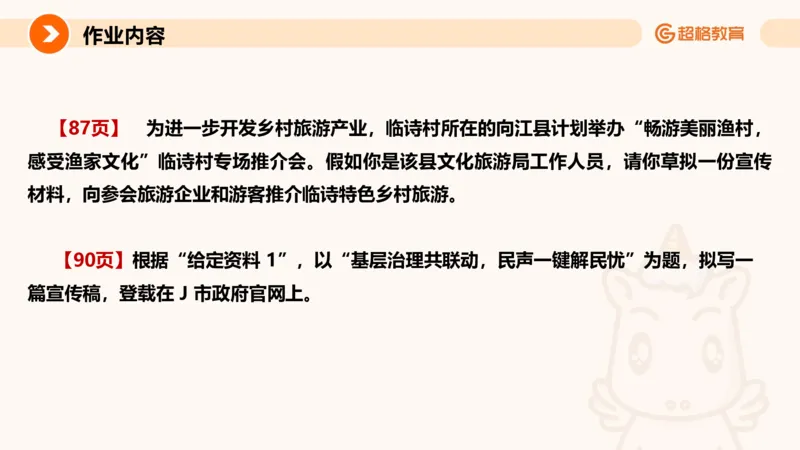 应用文2_2026考公资料_超格合集_公考-理论班2026超格行测申论（六合一）理论实战班_申论理论实战班冰哥&李崇立_2班_课件