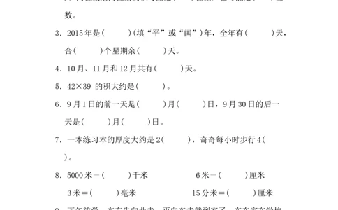 期中检测卷2_三年级上下册资料_三年级上语数英上下册学习资料_3-8-4、小学三年级数学下册_冀教版_4、期中测试卷