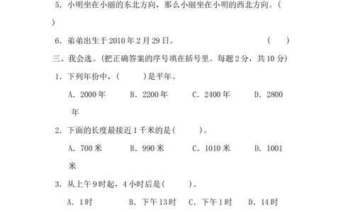 期中检测卷2_三年级上下册资料_三年级上语数英上下册学习资料_3-8-4、小学三年级数学下册_冀教版_4、期中测试卷