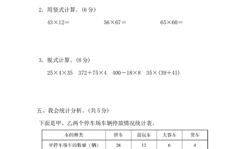 期中检测卷2_三年级上下册资料_三年级上语数英上下册学习资料_3-8-4、小学三年级数学下册_冀教版_4、期中测试卷