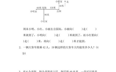 期中检测卷2_三年级上下册资料_三年级上语数英上下册学习资料_3-8-4、小学三年级数学下册_冀教版_4、期中测试卷
