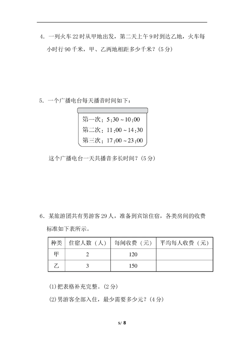期中检测卷2_三年级上下册资料_三年级上语数英上下册学习资料_3-8-4、小学三年级数学下册_冀教版_4、期中测试卷
