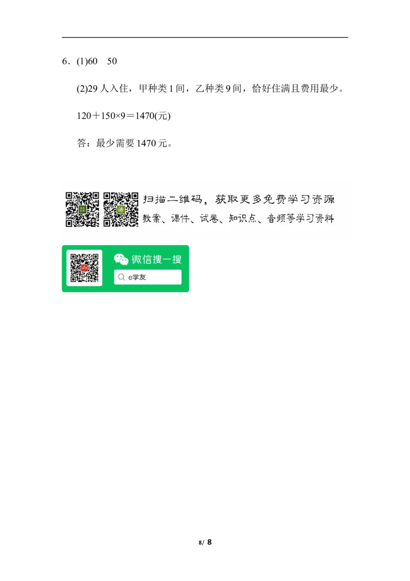 期中检测卷2_三年级上下册资料_三年级上语数英上下册学习资料_3-8-4、小学三年级数学下册_冀教版_4、期中测试卷