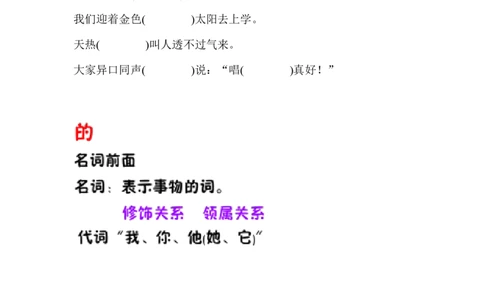 的地得正确使用学习资料_一年级上下册资料_一年级上语数英上下册学习资料_3-6-2、小学一年级语文下册_统编、部编、人教（语文全国统一只有一个版）_1、知识点总结_专项-字词句子